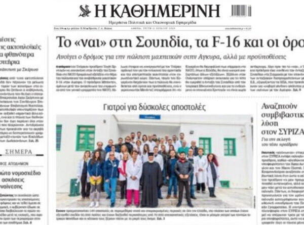 200 Aποστολές Κινητών Ιατρικών Μονάδων: 200 ταξίδια ελπίδας και φροντίδας